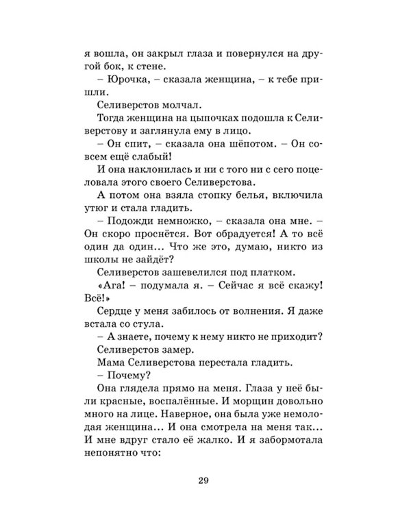 О чем думает моя голова. Рассказы Люси Синицыной, ученицы третьего класса: повесть