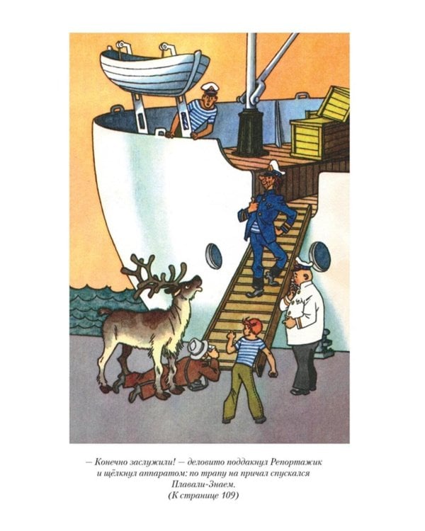 Мореплавания Солнышкина: повести