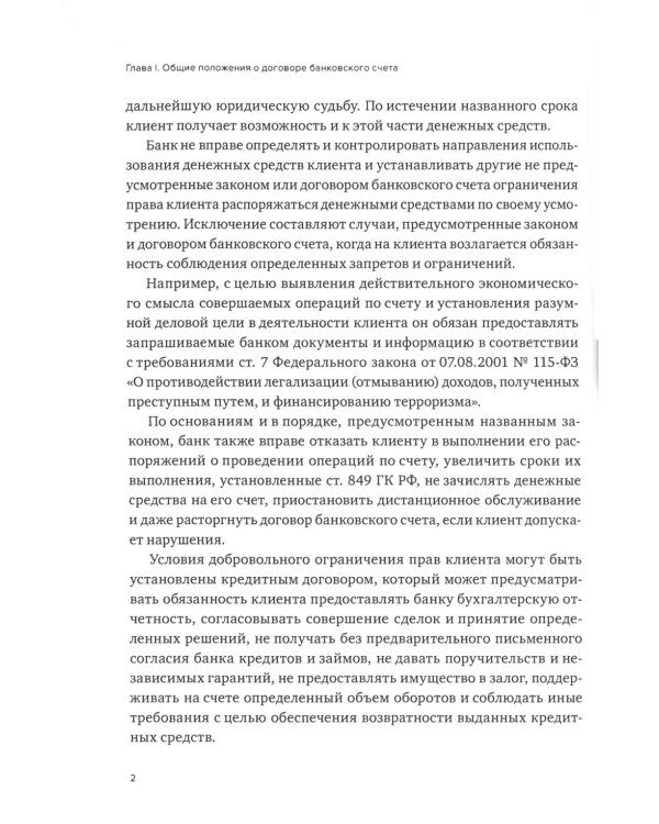 Виды банковских счетов и особенности их правового режима