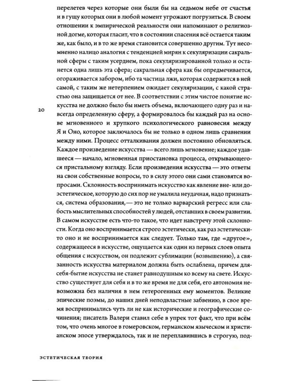 Эстетическая теория