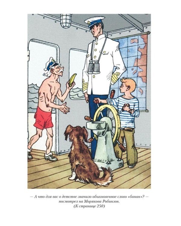 Мореплавания Солнышкина: повести