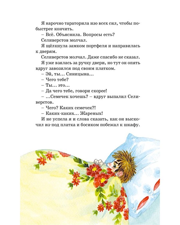 О чем думает моя голова. Рассказы Люси Синицыной, ученицы третьего класса: повесть