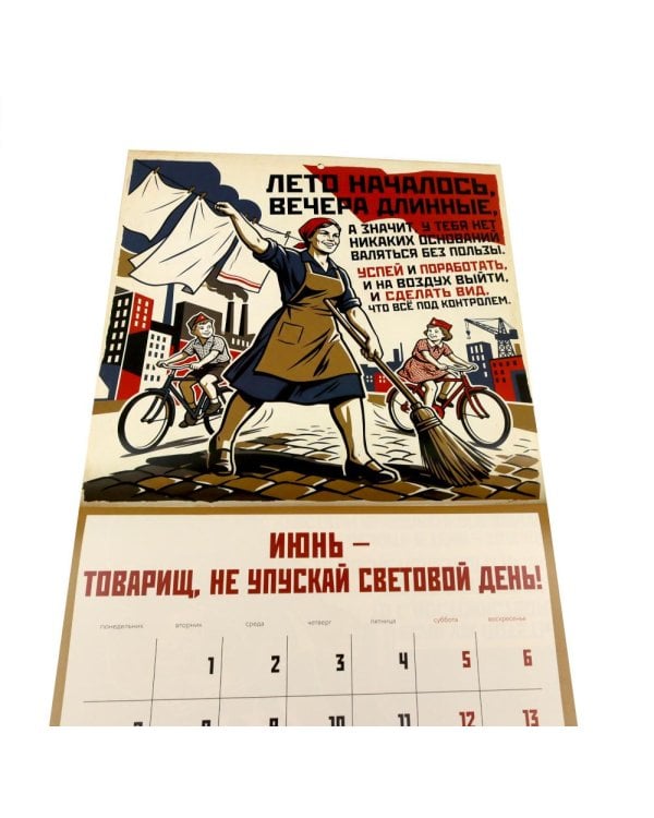 Дополнительное изображение книги «Календарь СОВЕТСКОЙ МОТИВАЦИИ. Календарь настенный на 2027 год (300х300 мм)»
