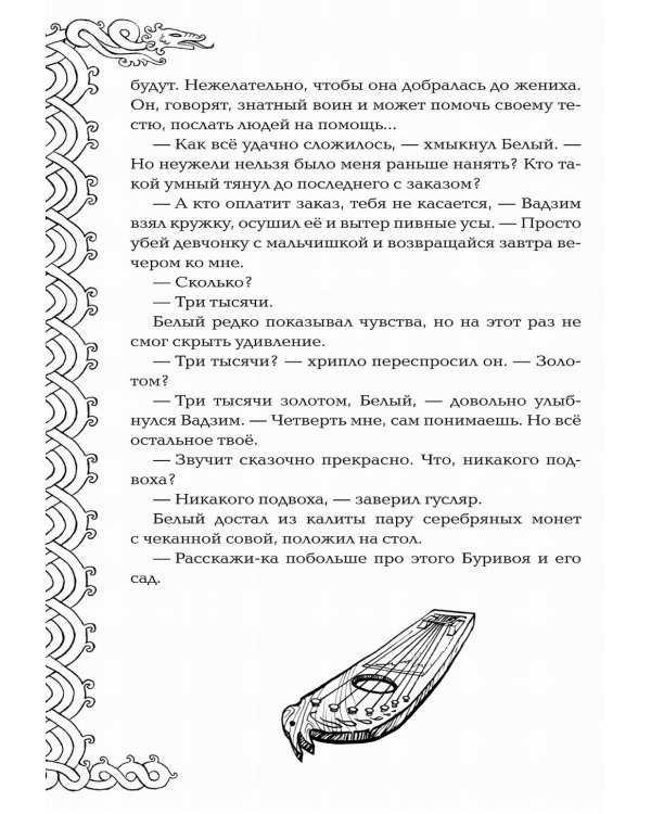 Посмотри, наш сад погибает: роман