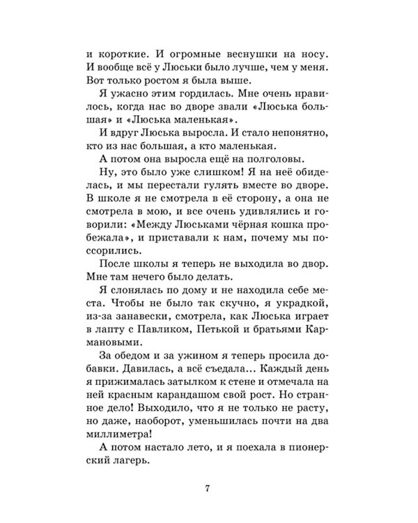 О чем думает моя голова. Рассказы Люси Синицыной, ученицы третьего класса: повесть