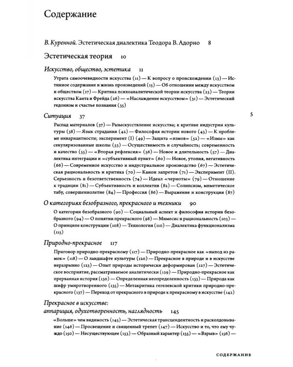 Эстетическая теория