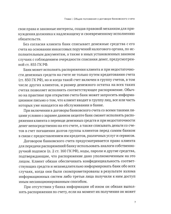 Виды банковских счетов и особенности их правового режима