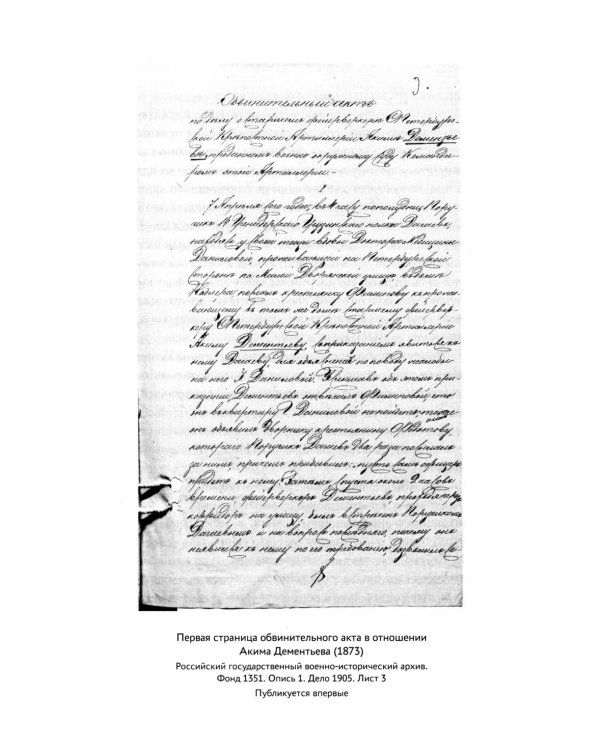 Судебные речи знаменитых русских юристов. Защита. 3-е изд., перераб. и доп