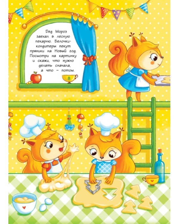 Дед Мороз и Новый год (книижка с наклейками)