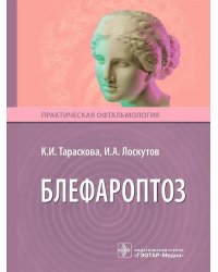 Блефароптоз