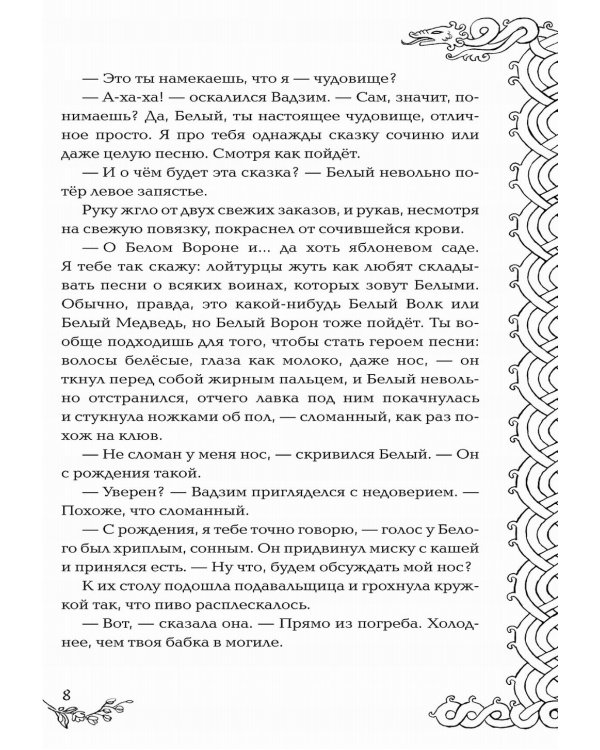 Посмотри, наш сад погибает: роман