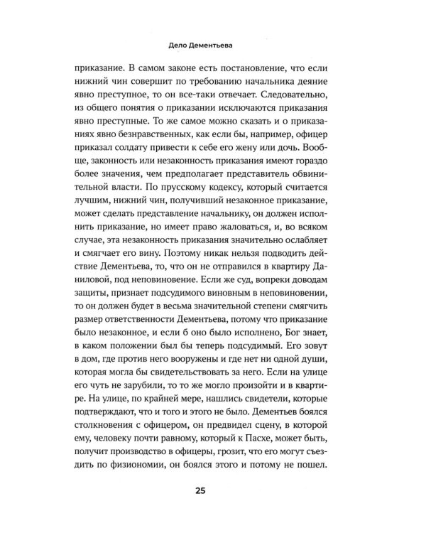Судебные речи знаменитых русских юристов. Защита. 3-е изд., перераб. и доп