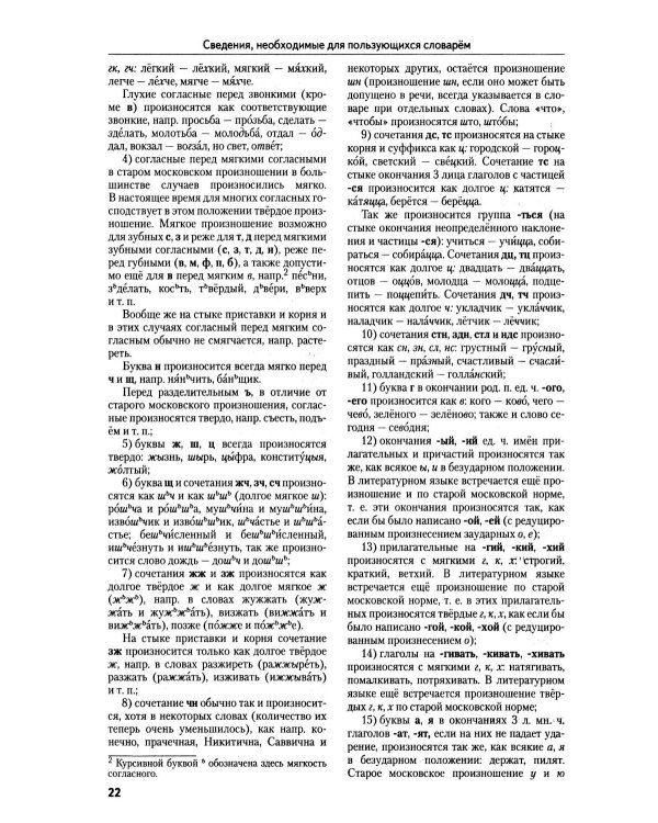 Толковый словарь русского языка: 100 000 слов, терминов и фразеологических выражений (30-е изд., пер