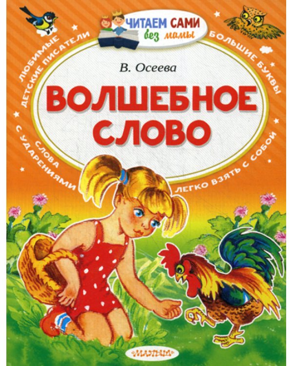 Волшебное слово