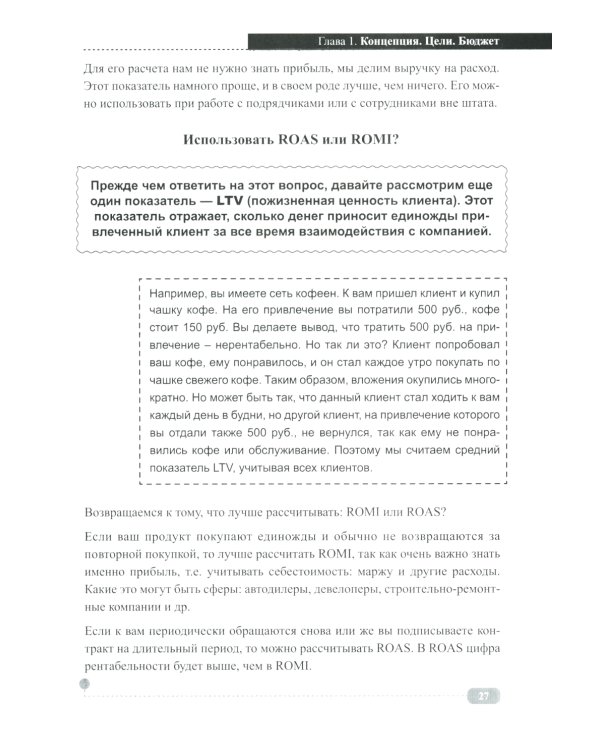 Digital-маркетинг массового поражения. От основ до практических кейсов