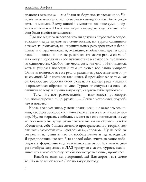 Невидимый занавес
