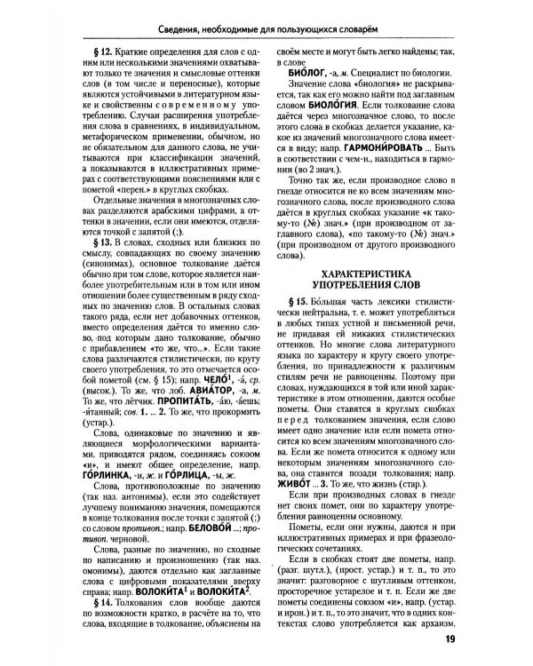 Толковый словарь русского языка: 100 000 слов, терминов и фразеологических выражений (30-е изд., пер