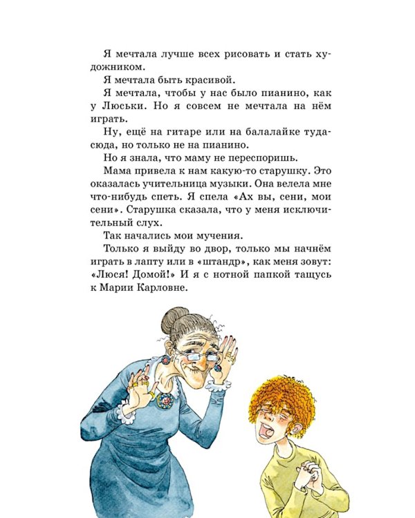 О чем думает моя голова. Рассказы Люси Синицыной, ученицы третьего класса: повесть