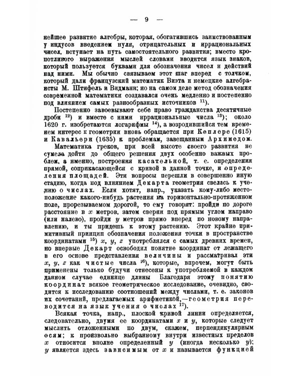 Сущность математики