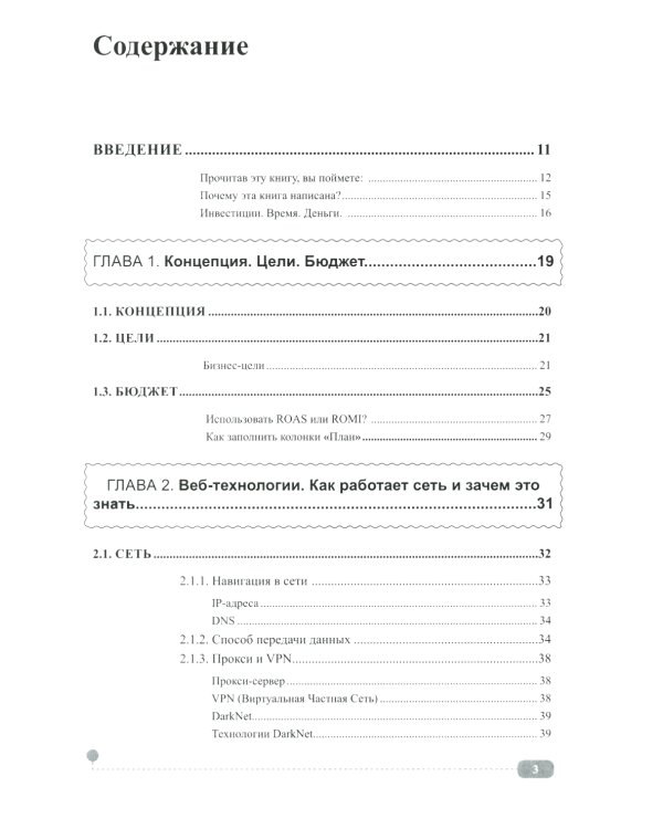 Digital-маркетинг массового поражения. От основ до практических кейсов