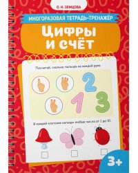 Цифры и счет