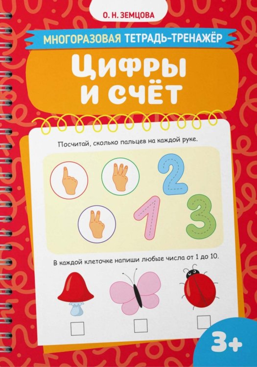 Цифры и счет