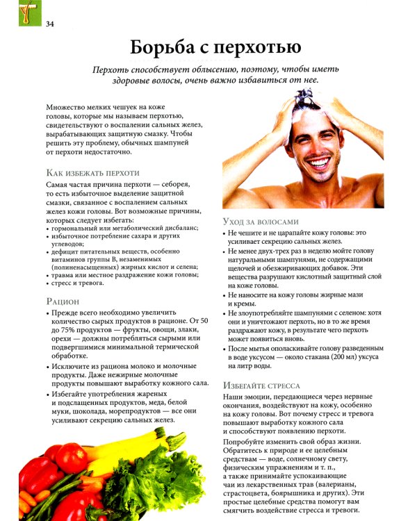 Здоровое тело. Практическое руководство по уходу за телом, профилактике и лечению заболеваний. 2-е изд