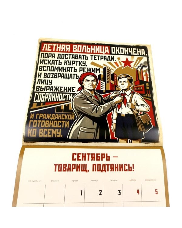 Дополнительное изображение книги «Календарь СОВЕТСКОЙ МОТИВАЦИИ. Календарь настенный на 2027 год (300х300 мм)»