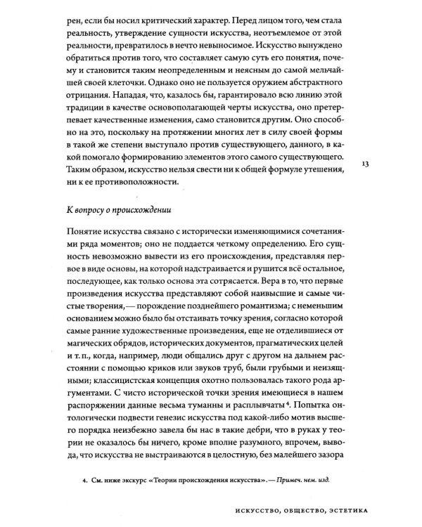 Эстетическая теория