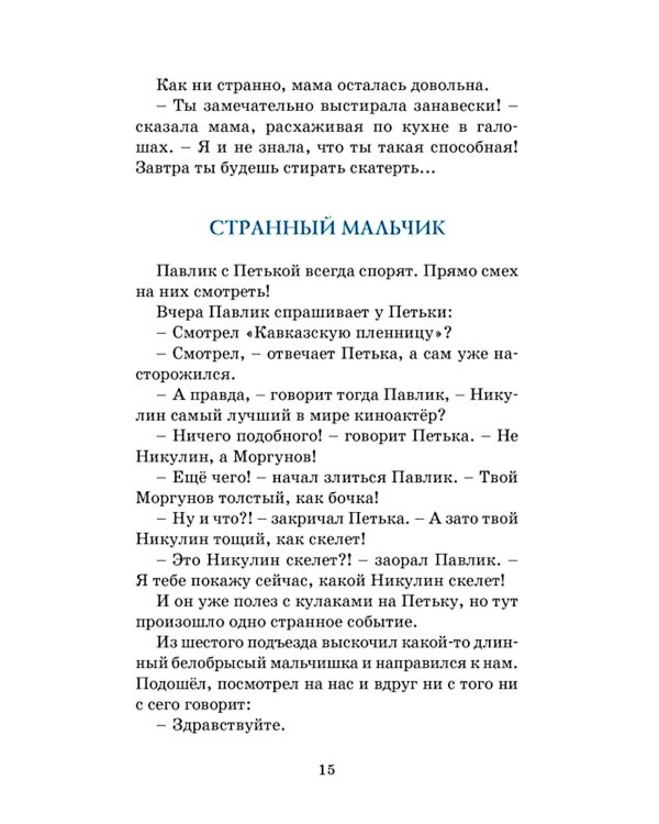 О чем думает моя голова. Рассказы Люси Синицыной, ученицы третьего класса: повесть
