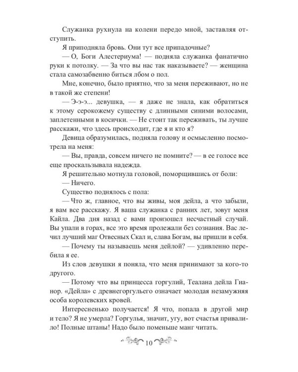 Попандос, или Как я стала принцессой горгулий