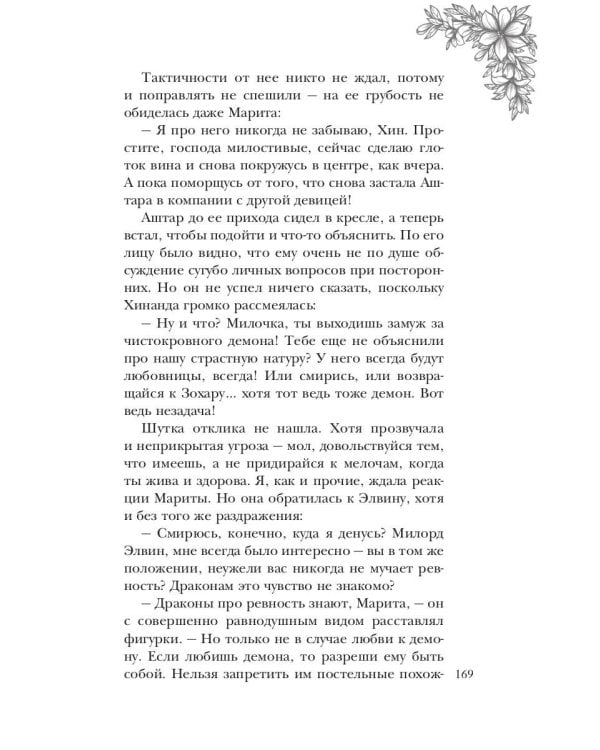 Каменная княжна