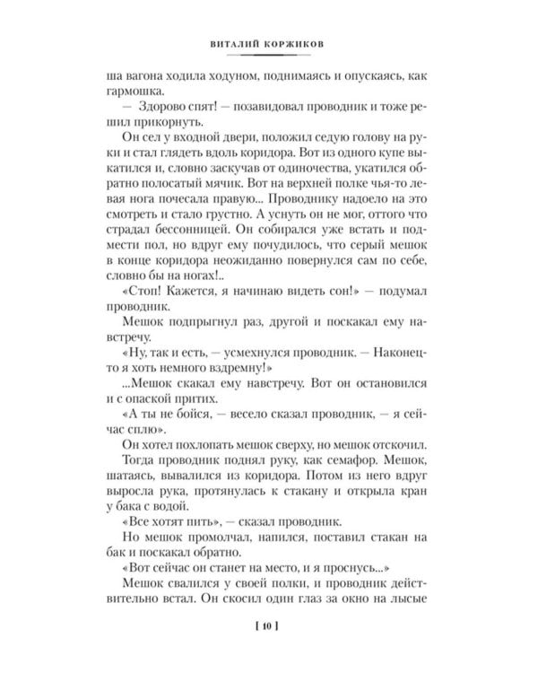 Мореплавания Солнышкина: повести