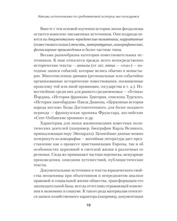Европа в средние века. От становления феодализма до заката рыцарства