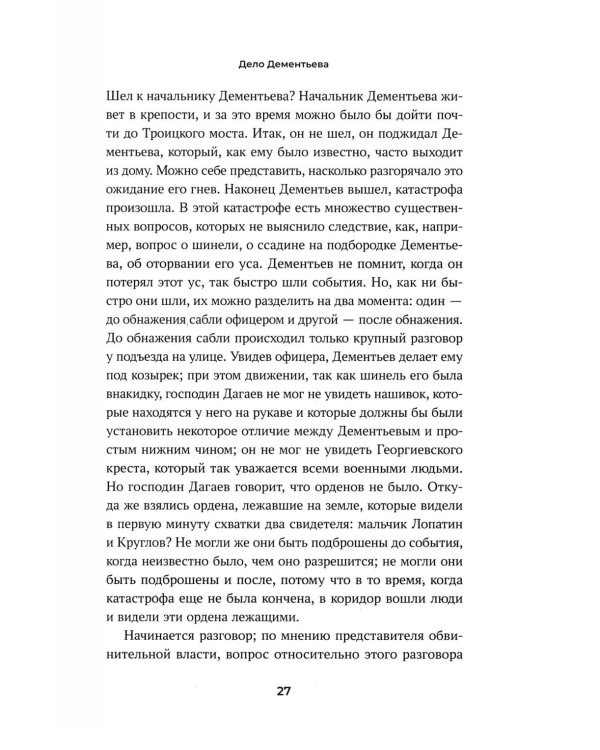 Судебные речи знаменитых русских юристов. Защита. 3-е изд., перераб. и доп