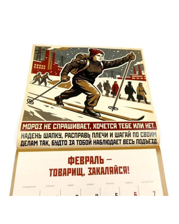 Дополнительное изображение книги «Календарь СОВЕТСКОЙ МОТИВАЦИИ. Календарь настенный на 2027 год (300х300 мм)»