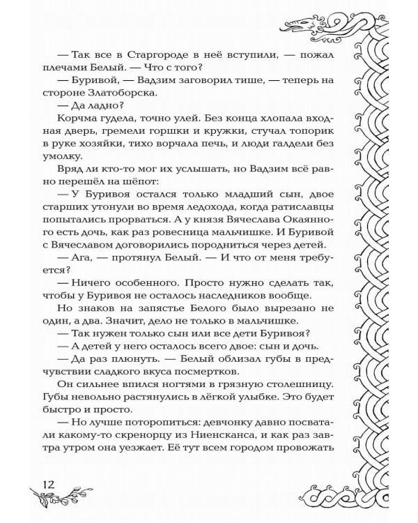 Посмотри, наш сад погибает: роман