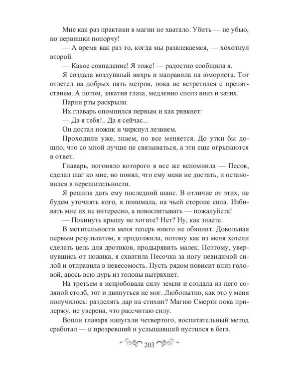 Попандос, или Как я стала принцессой горгулий