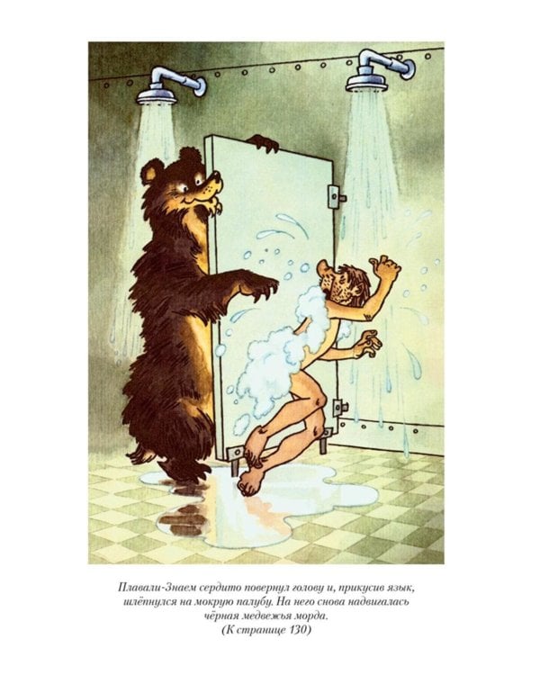 Мореплавания Солнышкина: повести