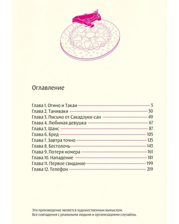 Сигуатера. Кн. 1: манга
