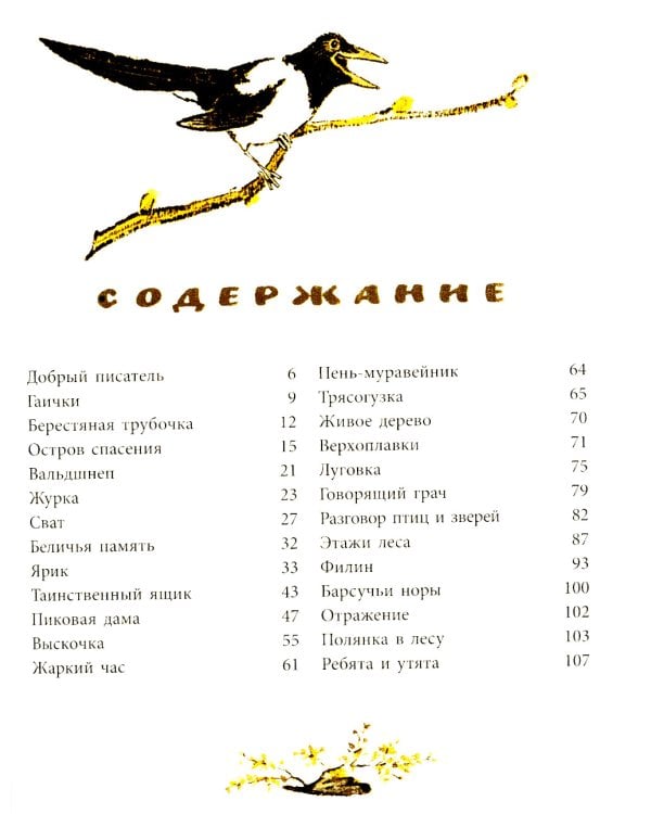 Две книги - один художник: Пришвин и Крылов глазами Евгения Рачева (комплект из 2-х книг)