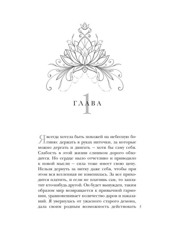 Каменная княжна