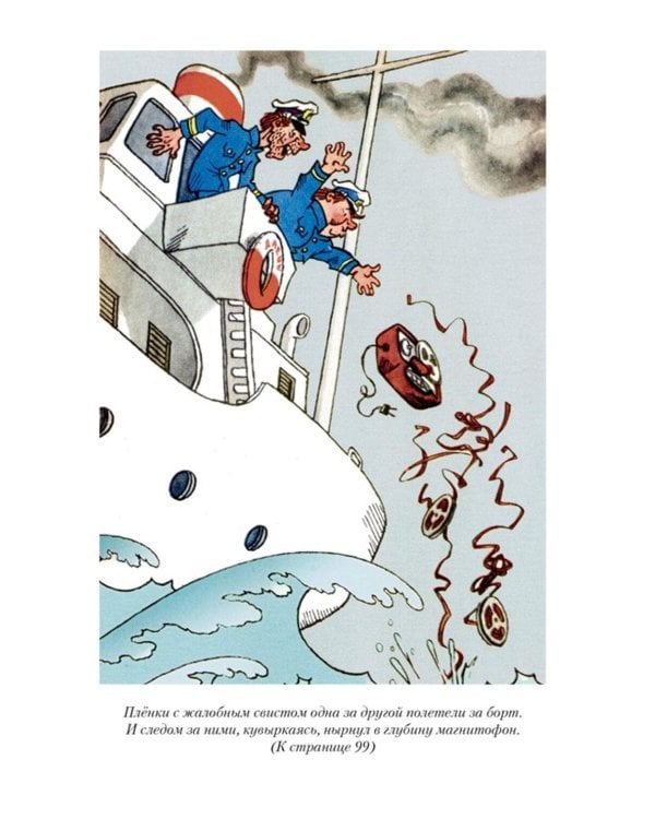 Мореплавания Солнышкина: повести