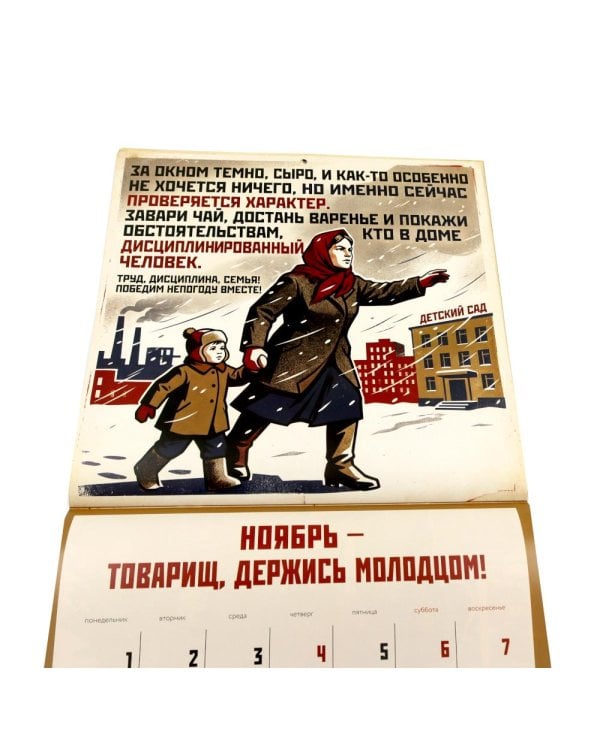 Дополнительное изображение книги «Календарь СОВЕТСКОЙ МОТИВАЦИИ. Календарь настенный на 2027 год (300х300 мм)»