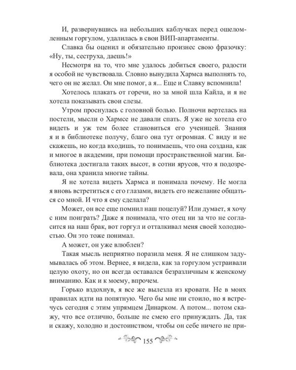 Попандос, или Как я стала принцессой горгулий