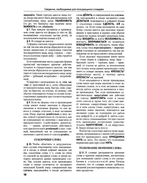 Толковый словарь русского языка: 100 000 слов, терминов и фразеологических выражений (30-е изд., пер