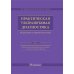 Практическая ультразвуковая диагностика: Руководство для врачей: В 5 т. Т. 2. Ультразвуковая диагностика заболеваний органов мочевыделительной системы