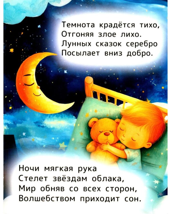 Нежные колыбельные