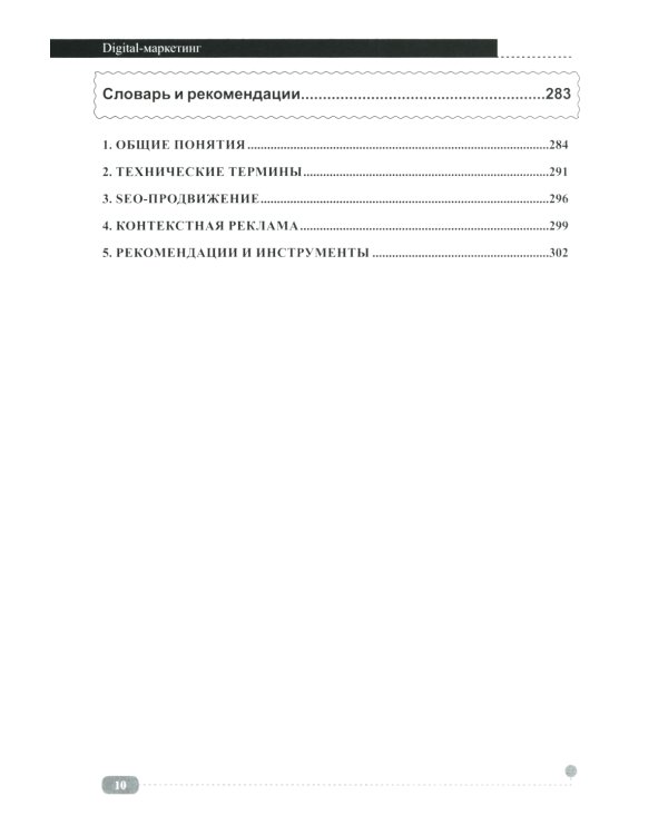 Digital-маркетинг массового поражения. От основ до практических кейсов