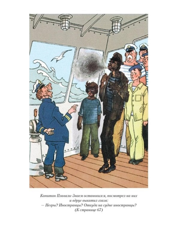 Мореплавания Солнышкина: повести